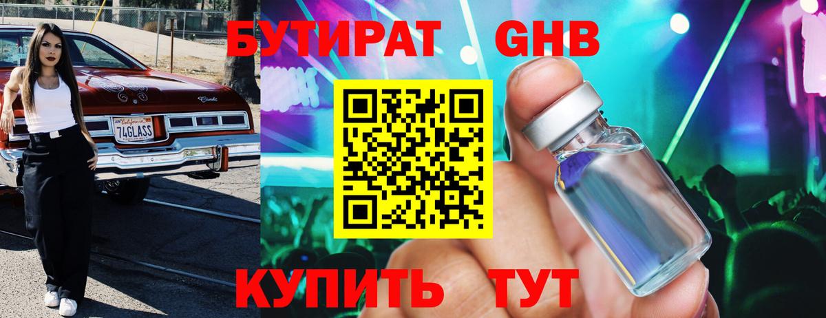 Зеленогорск  БУТИРАТ 99%  Вход с VPN 