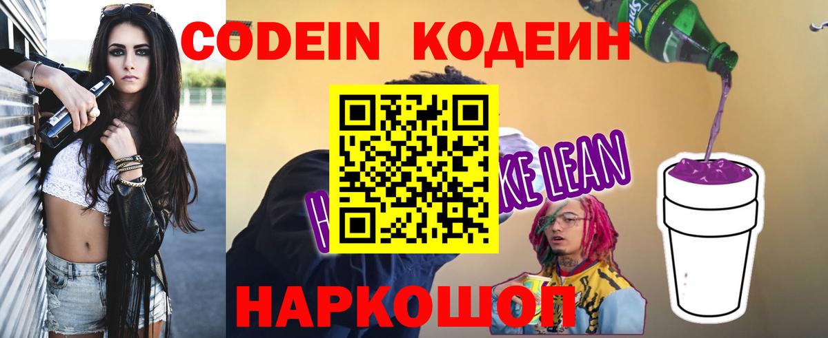Codein Purple Drank  Вход с VPN  Зеленогорск 
