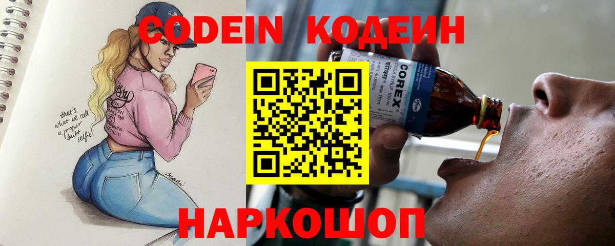 Кодеиновый сироп Lean Purple Drank Зеленогорск