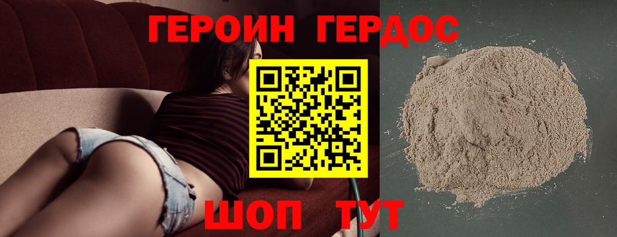 ГЕРОИН афганец Зеленогорск