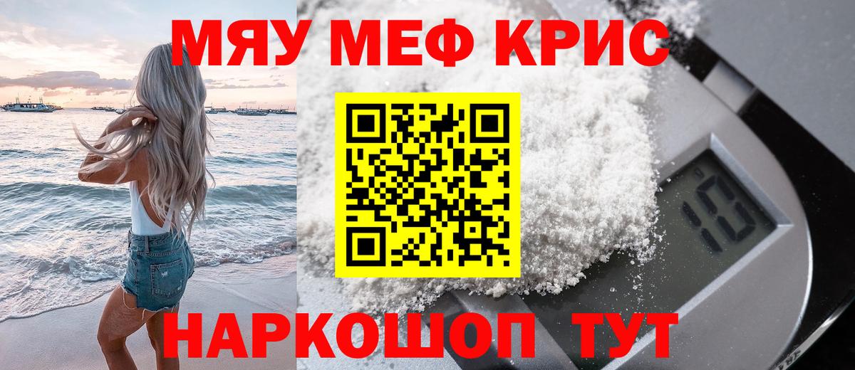 Зеленогорск  Мефедрон  Вход с VPN  МЯУ-МЯУ 4 MMC  МЕФ  купить  сайты  МЕФ кристаллы 
